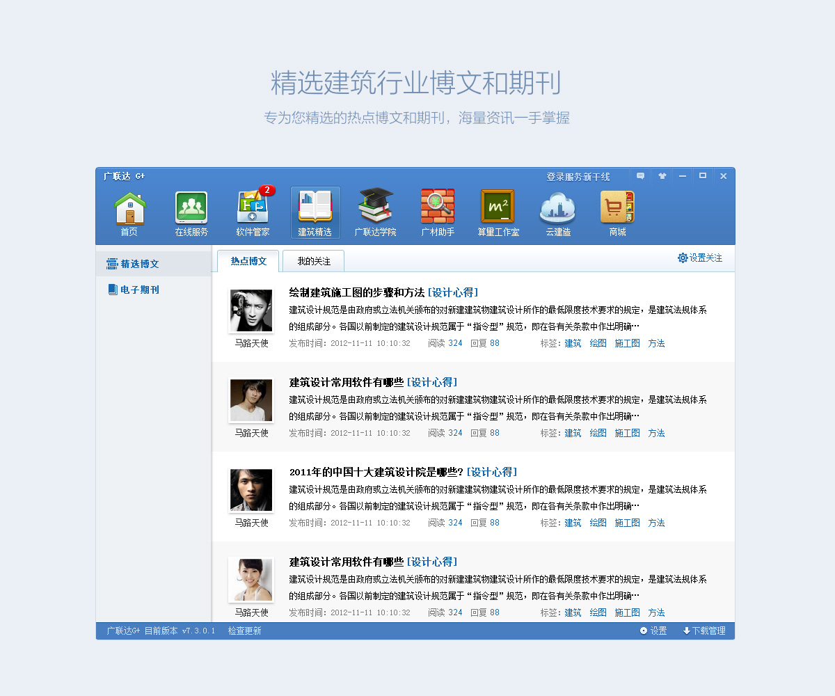 PC端操作软件UI设计(图4)