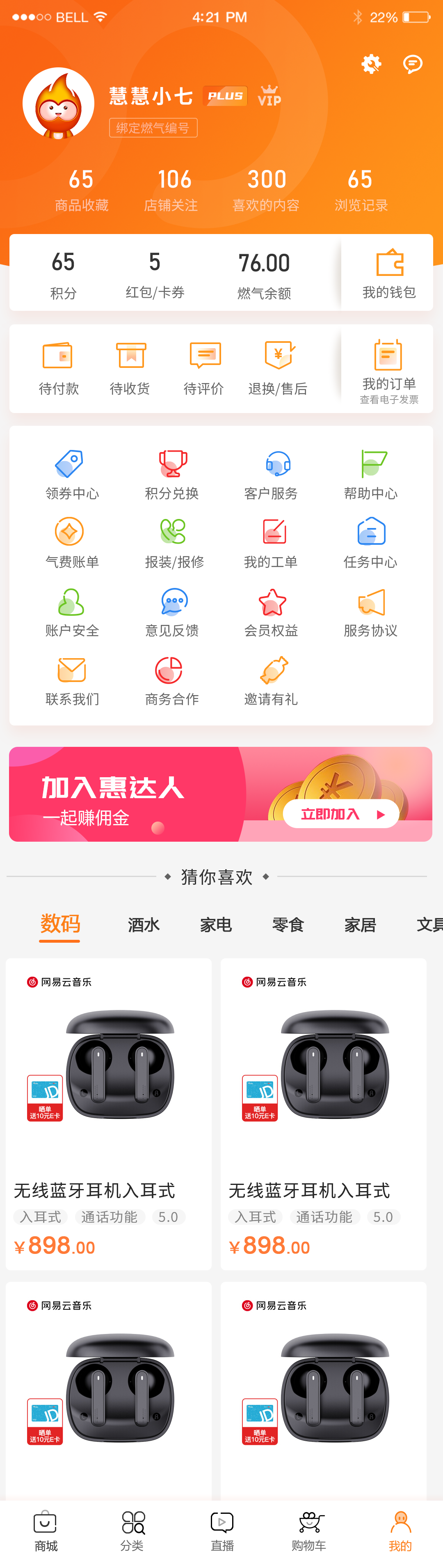 中国燃气-慧生活 UI设计(图4)