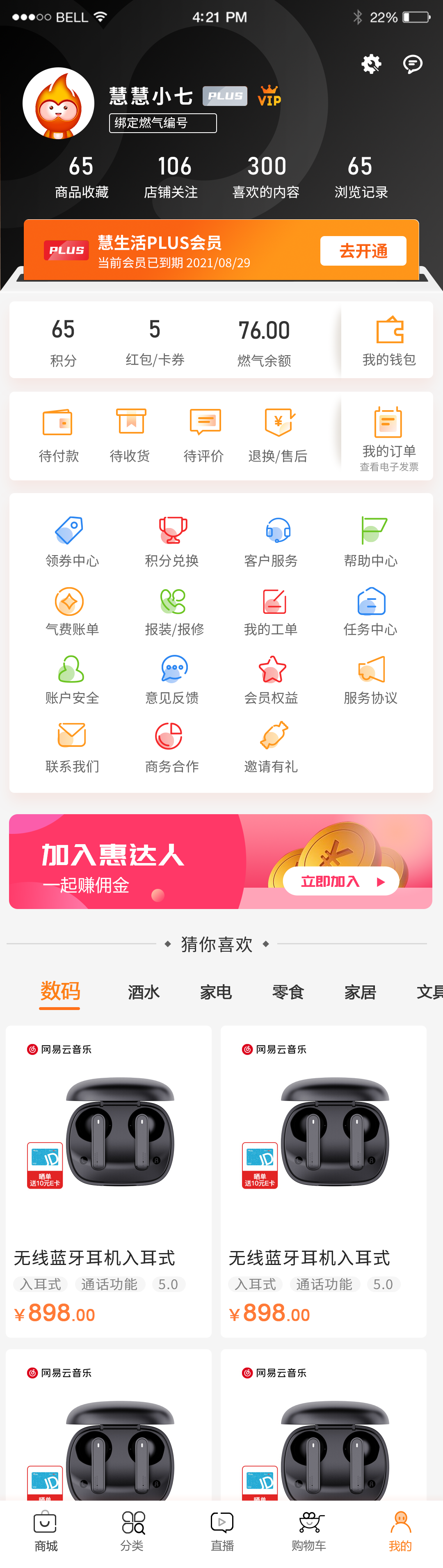 中国燃气-慧生活 UI设计(图3)