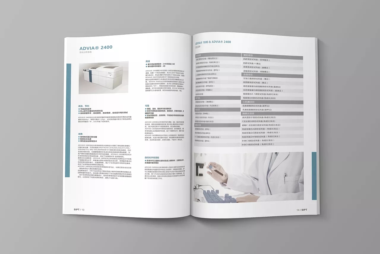 医疗公司 宣传册版式排版 企业画册目录(图6)