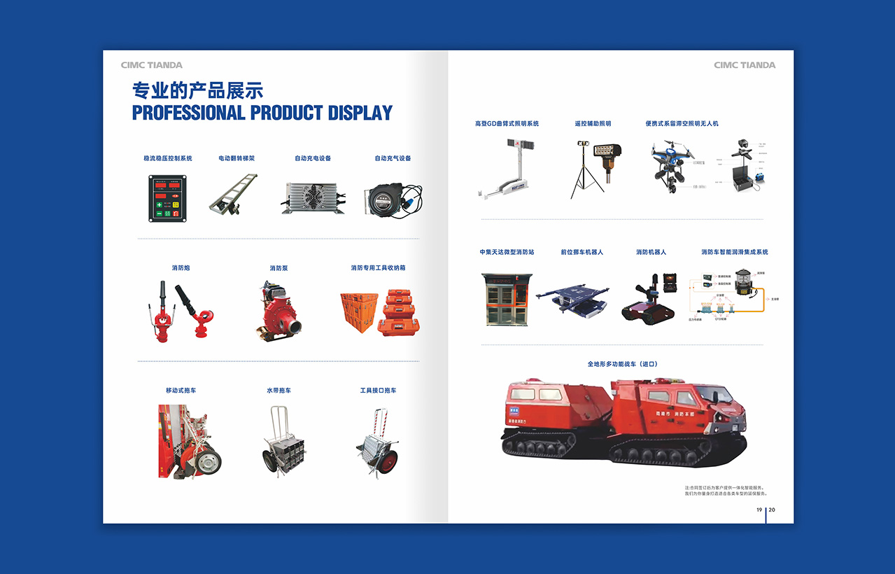 中集天达消防服务画册(图6)