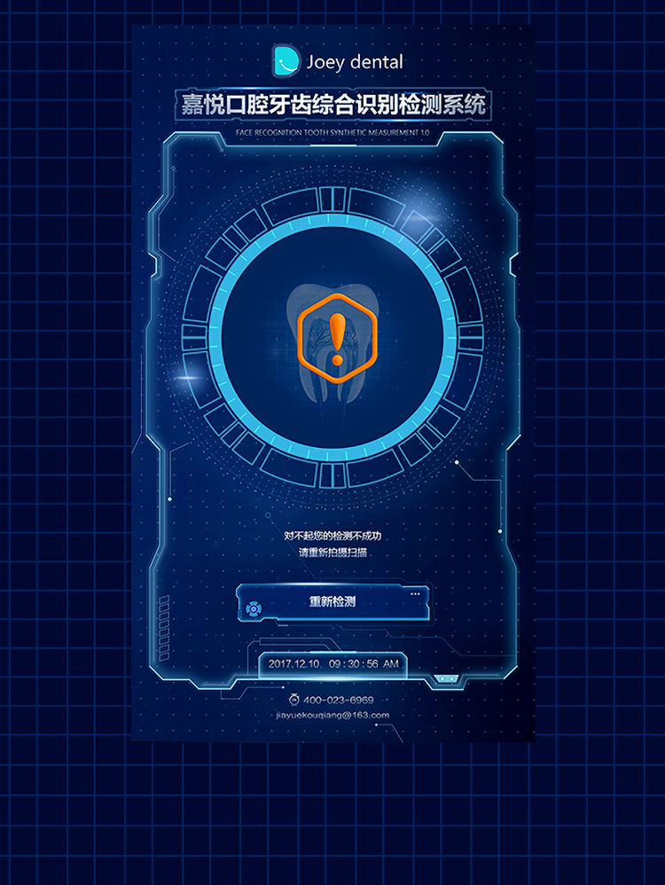 口腔牙齿识别检测app(图5)