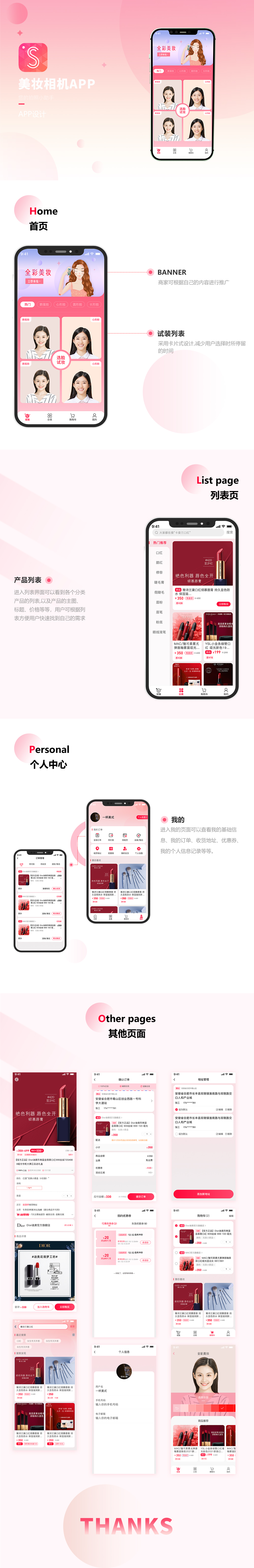 美妆美颜相机APP UI设计(图1)