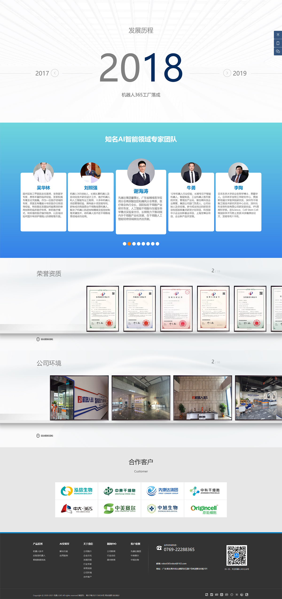 机器人365-企业官网设计(图5)