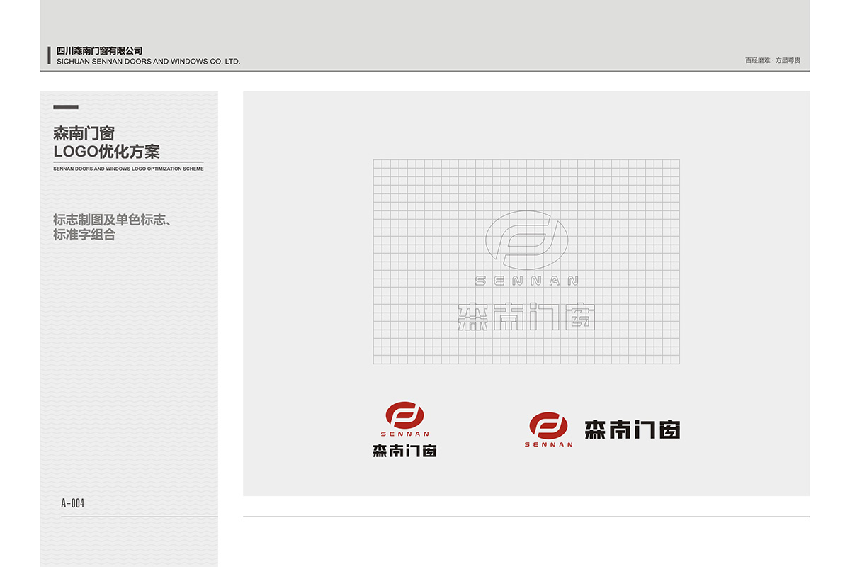 森南门窗logo设计
